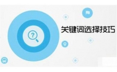 網站長尾關鍵詞優化技術